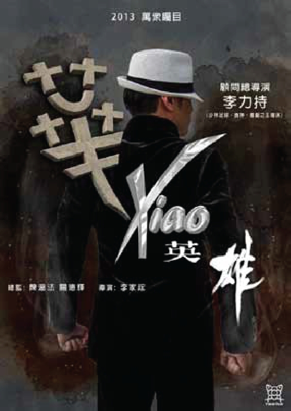 WIRA WAH 华Xiao英雄