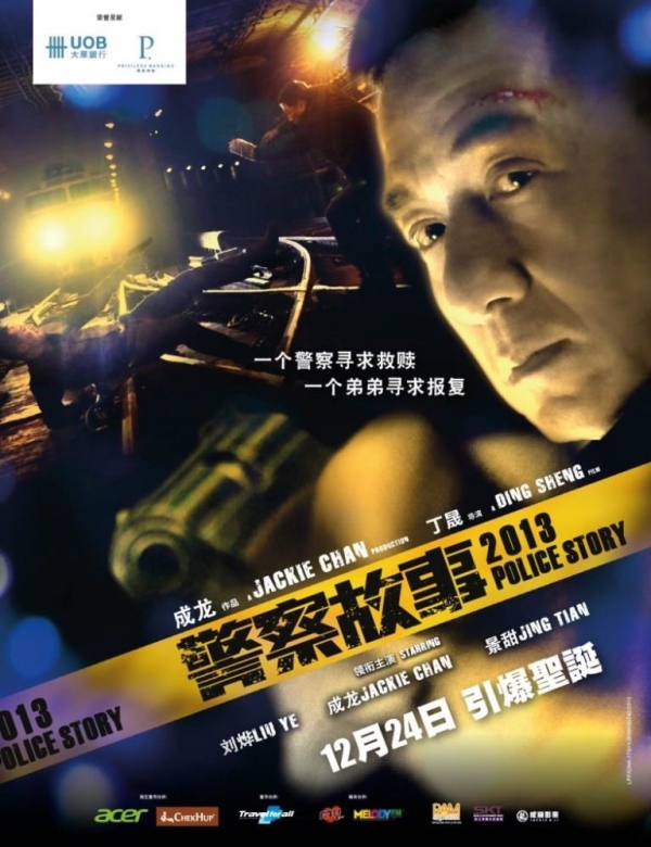 POLICE STORY 2013  警察故事2013