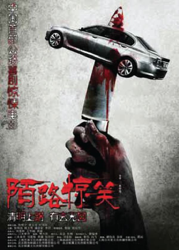 THE GHOST MUST BE LAUGHING 陌路惊笑